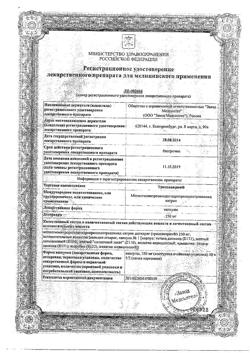 19684-Сертификат Триазавирин, капсулы 250 мг 20 шт-11