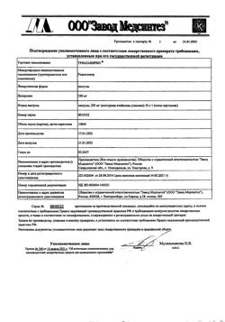 19685-Сертификат Триазавирин, капсулы 250 мг 10 шт-6