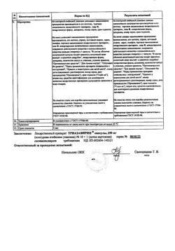 19685-Сертификат Триазавирин, капсулы 250 мг 10 шт-5