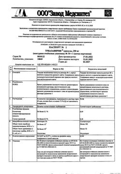 19685-Сертификат Триазавирин, капсулы 250 мг 10 шт-4