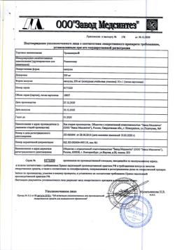 19685-Сертификат Триазавирин, капсулы 250 мг 10 шт-2