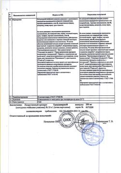 19685-Сертификат Триазавирин, капсулы 250 мг 10 шт-1