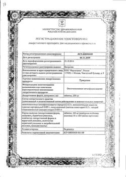 Сертификат ТРЕКРЕЗАН ТАБЛЕТКИ 200 МГ   №10-1