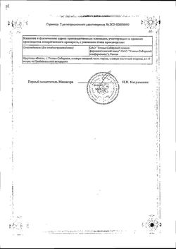Сертификат ТРЕКРЕЗАН ТАБЛЕТКИ 200 МГ   №10-2