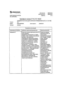 19691-Сертификат Акридерм Гента, мазь для наружного применения 30 г 1 шт-4
