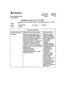 19691-Сертификат Акридерм Гента, мазь для наружного применения 30 г 1 шт-3
