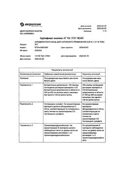 19691-Сертификат Акридерм Гента, мазь для наружного применения 30 г 1 шт-1