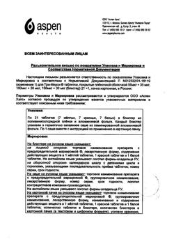 19697-Сертификат Три-Мерси, таблетки покрыт.плен.об. 21 шт-4