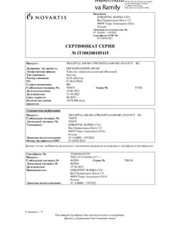 19699-Сертификат Трилептал, таблетки покрыт.плен.об. 600 мг 50 шт-31