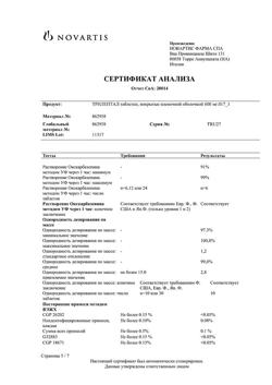 19699-Сертификат Трилептал, таблетки покрыт.плен.об. 600 мг 50 шт-24