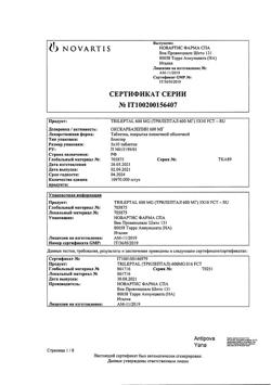 19699-Сертификат Трилептал, таблетки покрыт.плен.об. 600 мг 50 шт-3