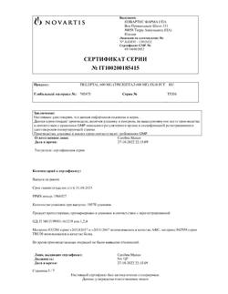 19699-Сертификат Трилептал, таблетки покрыт.плен.об. 600 мг 50 шт-32