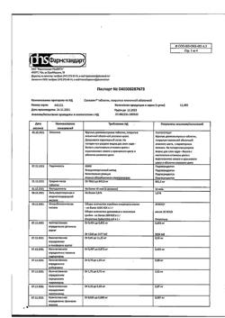 197-Сертификат Селмевит, таблетки покрыт.плен.об. 60 шт-12