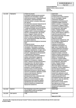 197-Сертификат Селмевит, таблетки покрыт.плен.об. 60 шт-6