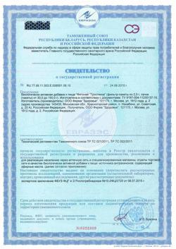 19700-Сертификат Фиточай Тростинка фильтр-пакеты по 2 г, 20 шт-1