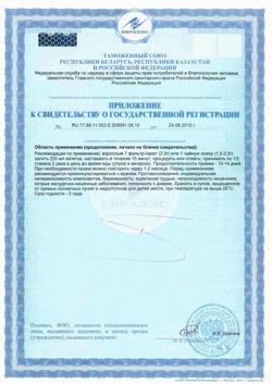 19700-Сертификат Фиточай Тростинка фильтр-пакеты по 2 г, 20 шт-2