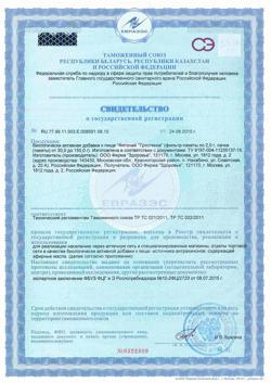 19700-Сертификат Фиточай Тростинка фильтр-пакеты по 2 г, 20 шт-3