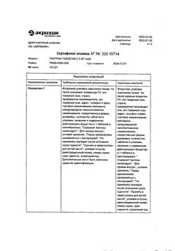 19704-Сертификат Тригрим, таблетки 2,5 мг 30 шт-5