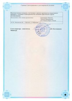 Сертификат ТРИМЕДАТ ФОРТЕ ТАБЛЕТКИ 300 МГ №60-2