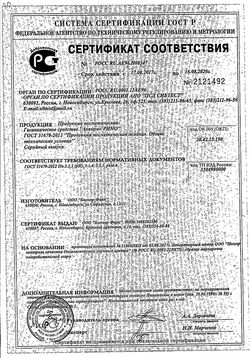 Сертификат АКВИРИН РИНО СПРЕЙ КОСМЕТИЧЕСКИЙ СПРЕЙ 15 МЛ №1-1