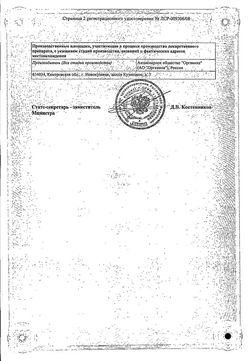 Сертификат СУЛЬПИРИД РАСТВОР ДЛЯ ИНЪЕКЦИЙ 50 МГ/МЛ 2 МЛ №10-1