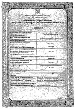 Сертификат СУЛЬПИРИД РАСТВОР ДЛЯ ИНЪЕКЦИЙ 50 МГ/МЛ 2 МЛ №10-2