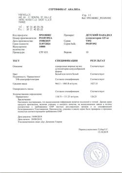 19720-Сертификат Панадол Детский, суппозитории ректальные 125 мг 10 шт.-3