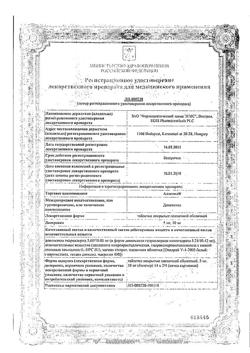 19722-Сертификат Алзепил, таблетки покрыт.плен.об. 5 мг 28 шт.-11