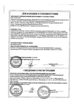 19722-Сертификат Алзепил, таблетки покрыт.плен.об. 5 мг 28 шт.-12