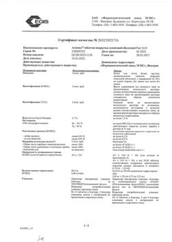 19722-Сертификат Алзепил, таблетки покрыт.плен.об. 5 мг 28 шт.-6