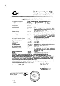 19722-Сертификат Алзепил, таблетки покрыт.плен.об. 5 мг 28 шт.-8