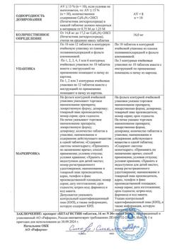 19726-Сертификат Бетагистин, таблетки 16 мг 30 шт-4