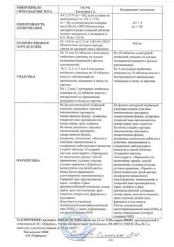 19726-Сертификат Бетагистин, таблетки 16 мг 30 шт-2