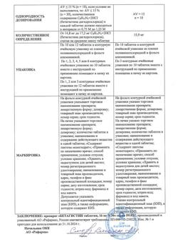 19726-Сертификат Бетагистин, таблетки 16 мг 30 шт-6