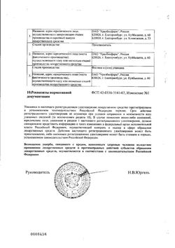 Сертификат ДИБАЗОЛ-УБФ ТАБЛЕТКИ 20 МГ   №30-1