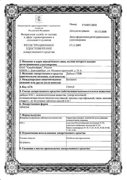 Сертификат ДИБАЗОЛ-УБФ ТАБЛЕТКИ 20 МГ   №30-2