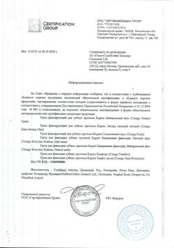 1974-Сертификат Корега Биоформула таблетки для очищения зубных протезов, 72 шт-1