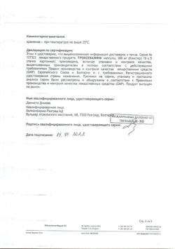 19741-Сертификат Троксевазин, капсулы 300 мг 50 шт-12