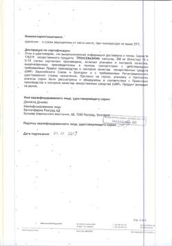 19741-Сертификат Троксевазин, капсулы 300 мг 50 шт-3
