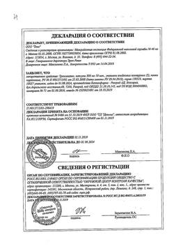 19741-Сертификат Троксевазин, капсулы 300 мг 50 шт-13