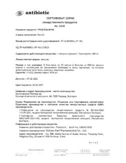 19742-Сертификат Троксевазин, капсулы 300 мг 100 шт-26