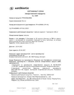 19742-Сертификат Троксевазин, капсулы 300 мг 100 шт-29
