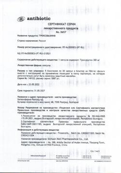 19742-Сертификат Троксевазин, капсулы 300 мг 100 шт-17