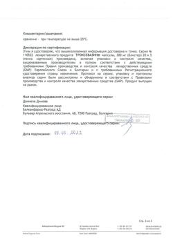 19742-Сертификат Троксевазин, капсулы 300 мг 100 шт-16