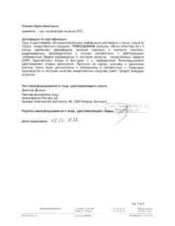 19742-Сертификат Троксевазин, капсулы 300 мг 100 шт-31