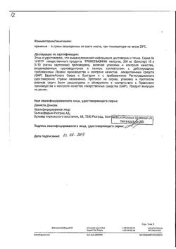 19742-Сертификат Троксевазин, капсулы 300 мг 100 шт-5