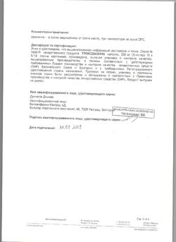 19742-Сертификат Троксевазин, капсулы 300 мг 100 шт-8