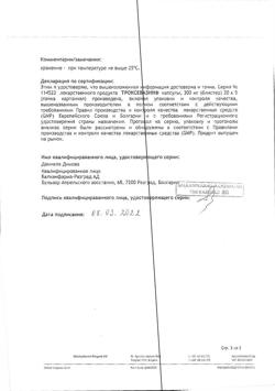 19742-Сертификат Троксевазин, капсулы 300 мг 100 шт-23