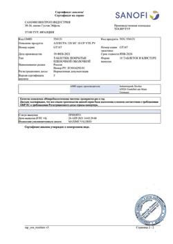 19743-Сертификат Аллегра, таблетки покрыт.плен.об. 120 мг 10 шт-2