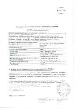 19757-Сертификат Индапамид, таблетки покрыт.плен.об. 2,5 мг 30 шт-15